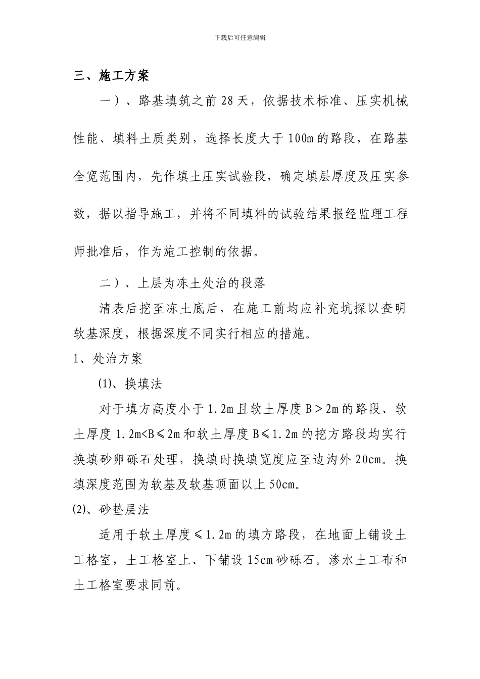 软基处理施工技术方案_第3页