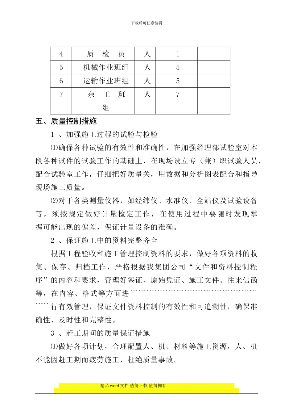 软基处理换填石方施工方案-secret_第3页