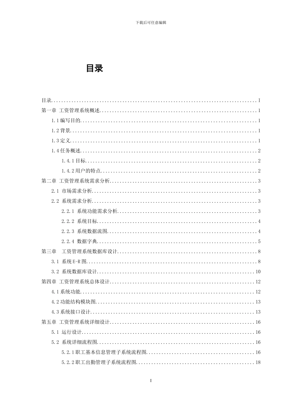 软件工程课程设计-202420010215-蒙小林_第2页