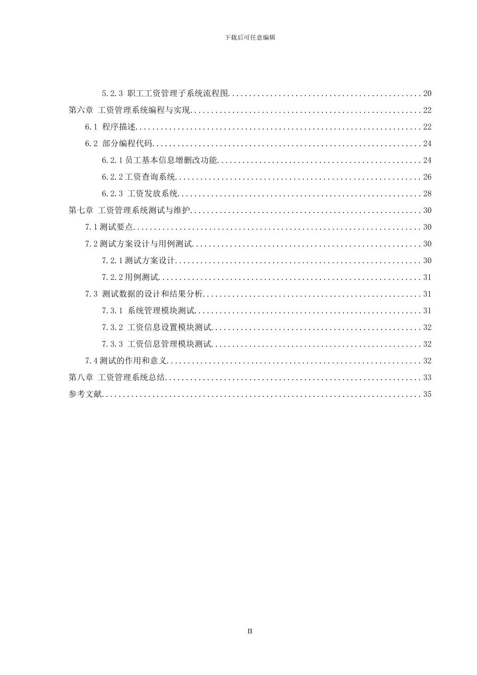 软件工程课程设计-202420010215-蒙小林_第3页