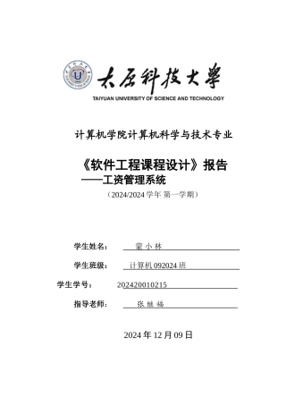 软件工程课程设计-202420010215-蒙小林