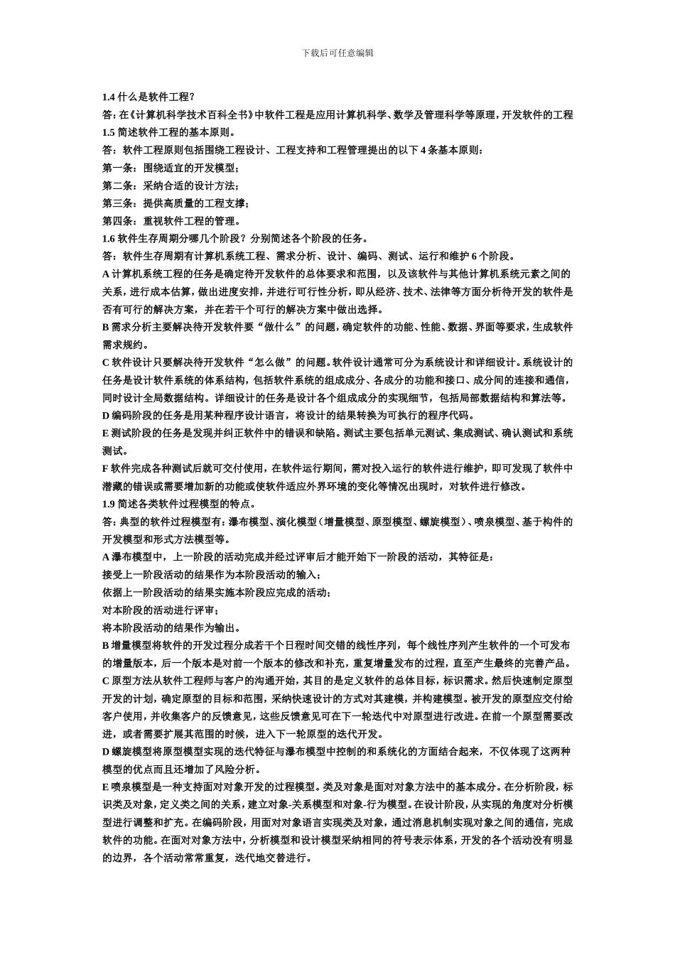 软件工程答案_第2页