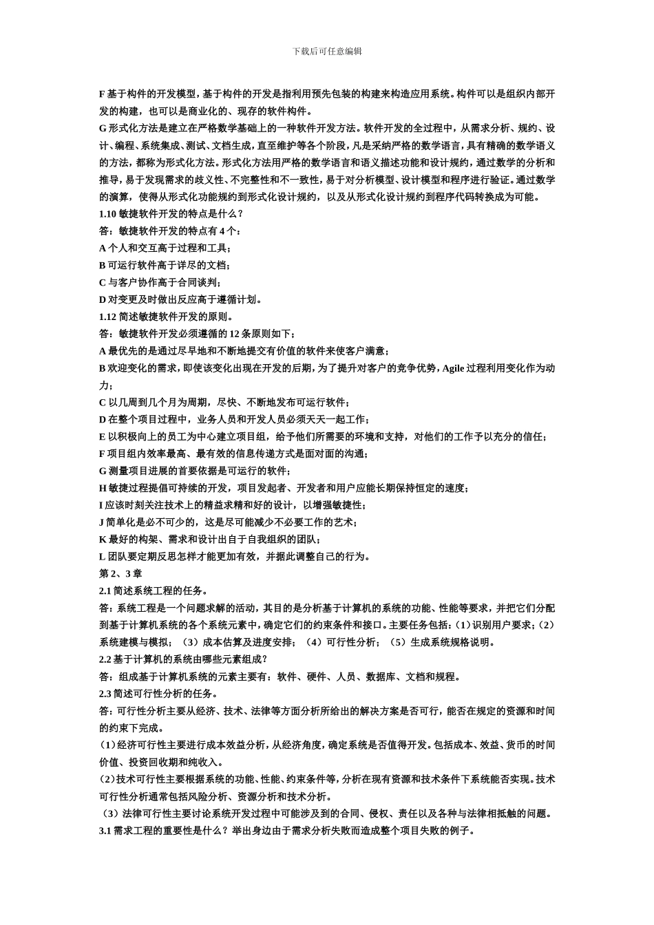 软件工程答案_第3页