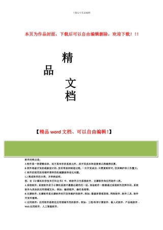 软件工程答案