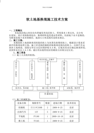 软基处理施工方案