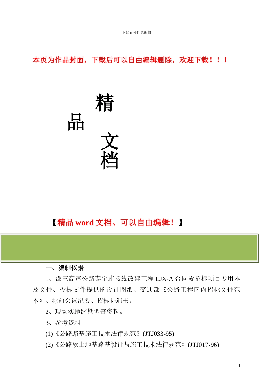 软基处理施工组织设计_第1页