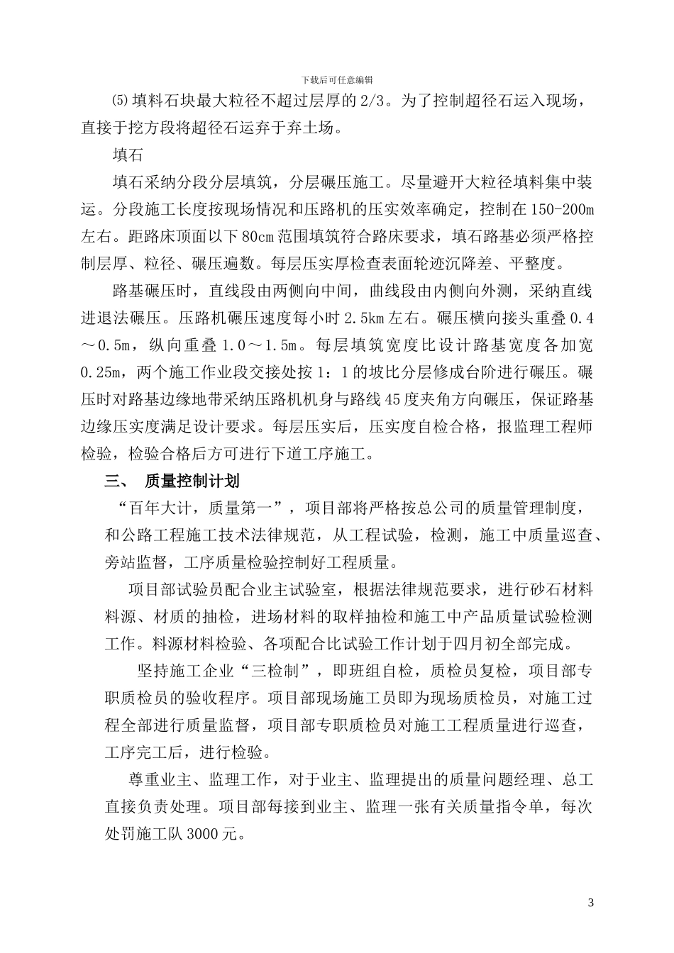 软基处理施工组织设计_第3页