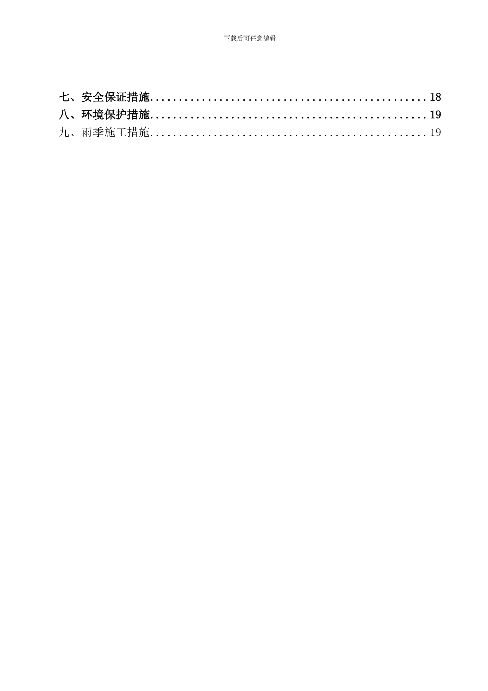 软基处理施工方案(改_第2页