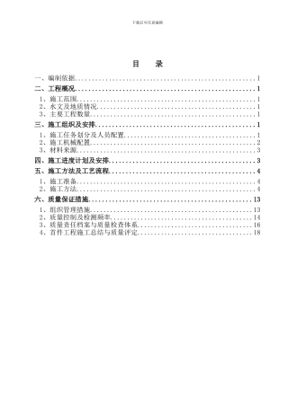 软基处理施工方案(改