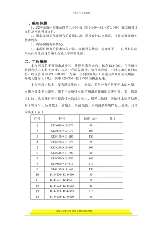软基换填施工技术方案