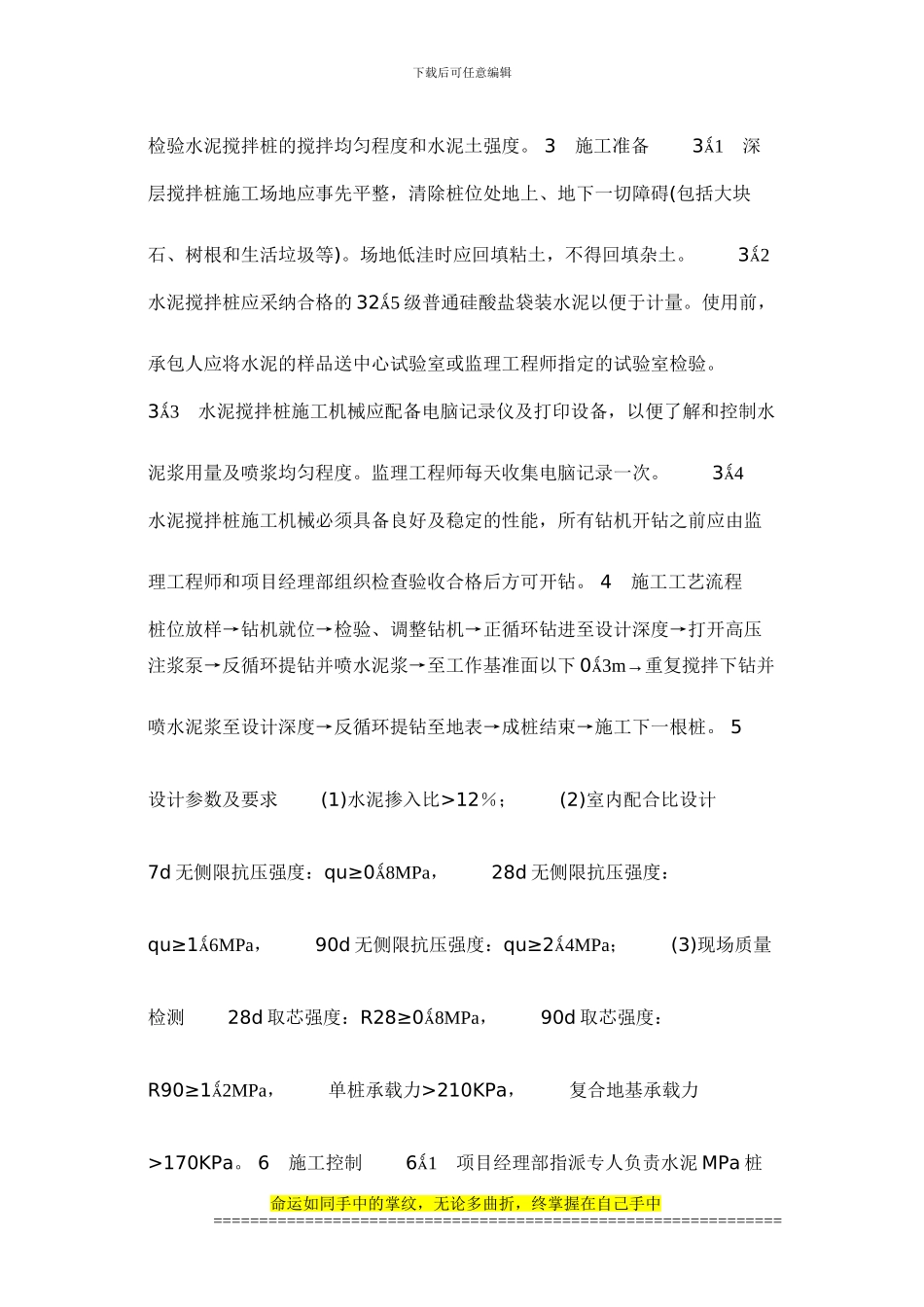 软基处理水泥深层搅拌桩施工控制论文_第2页