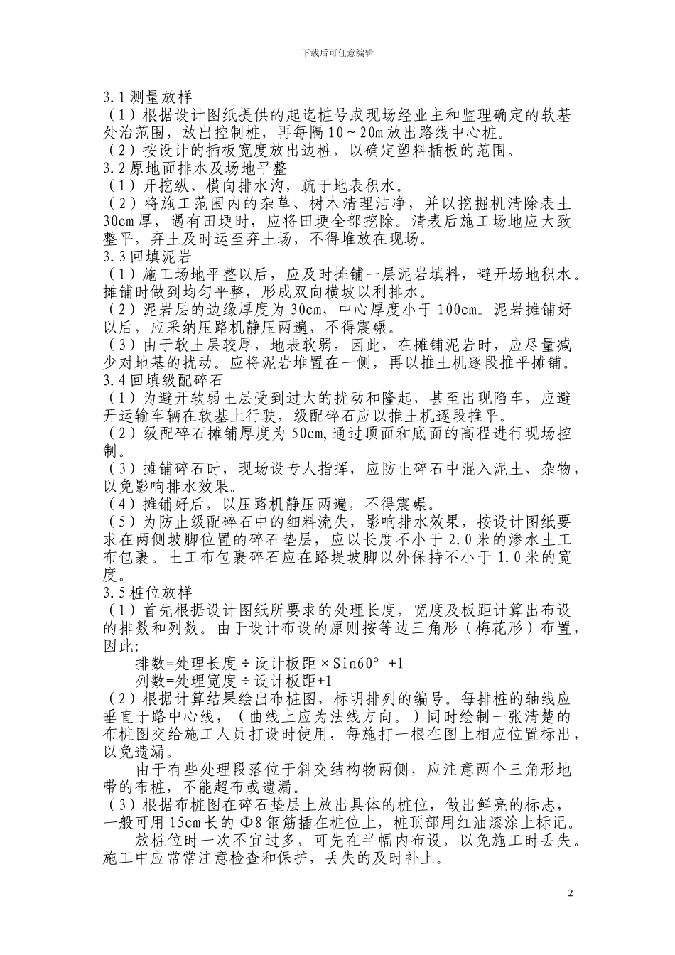 软基排水处理施工方案-xx_第2页