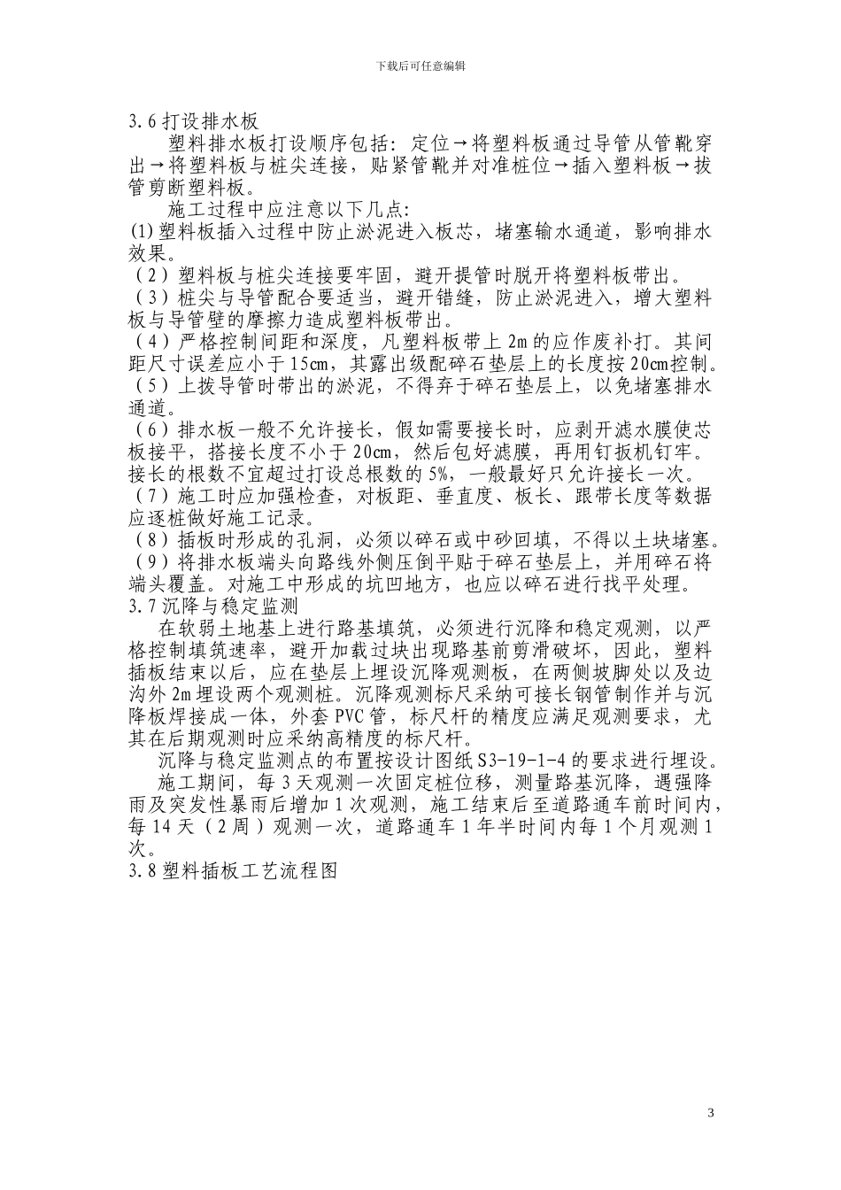 软基排水处理施工方案-xx_第3页