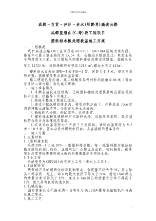 软基排水处理施工方案-xx