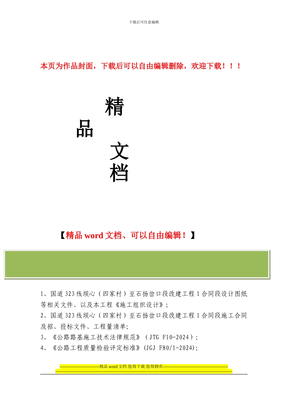 软基换填碎石土专项施工方案_第1页