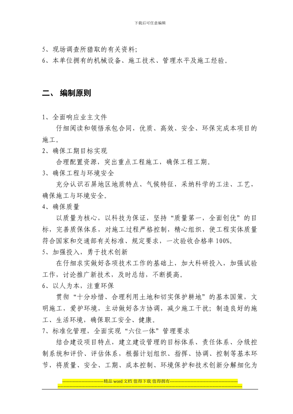 软基换填碎石土专项施工方案_第2页