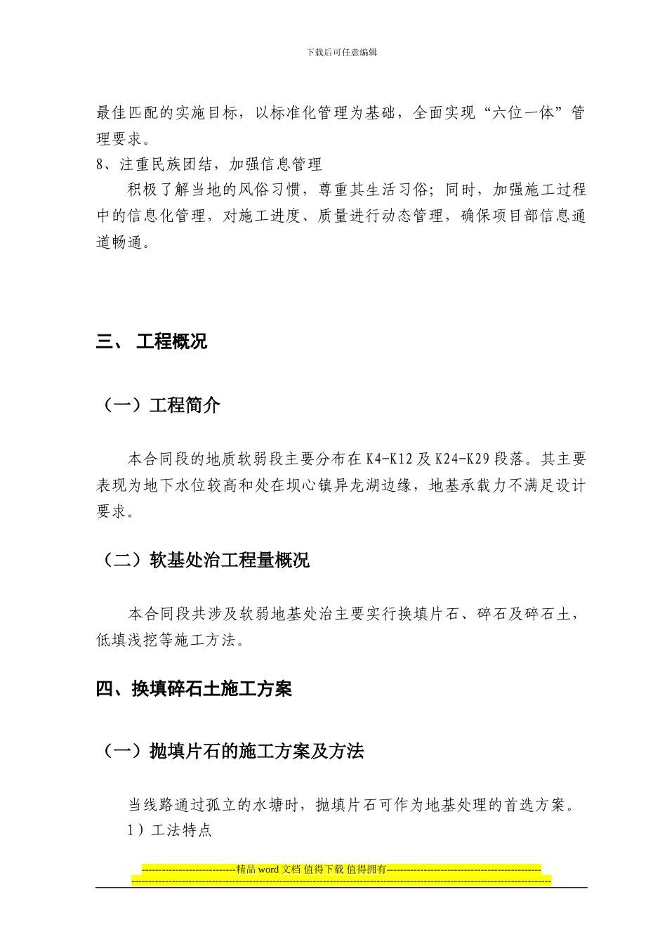 软基换填碎石土专项施工方案_第3页