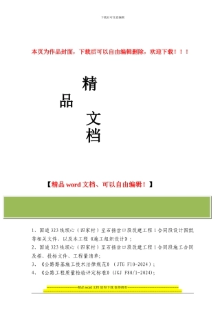 软基换填碎石土专项施工方案