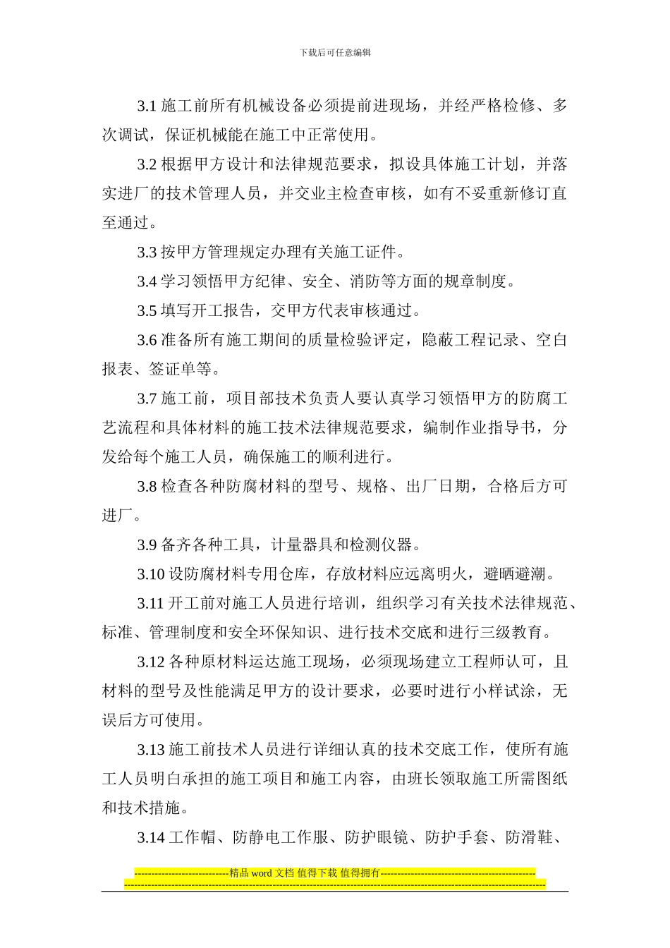轴间柱地面防腐铺衬改性聚四氟工业合成板施工方案防腐_第2页