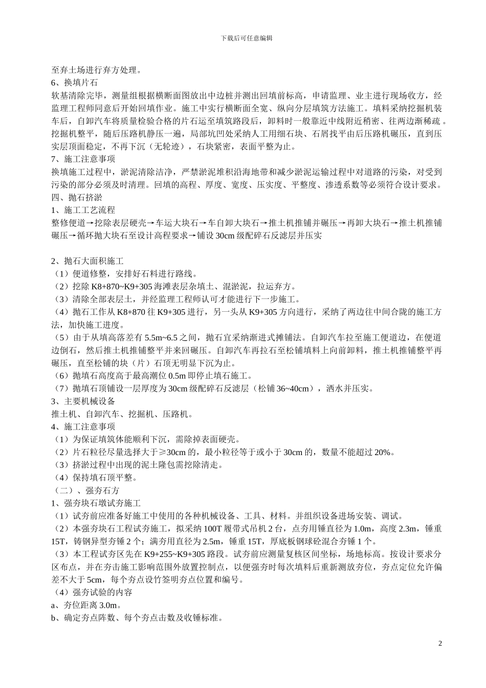 软基清淤施工方案_第2页