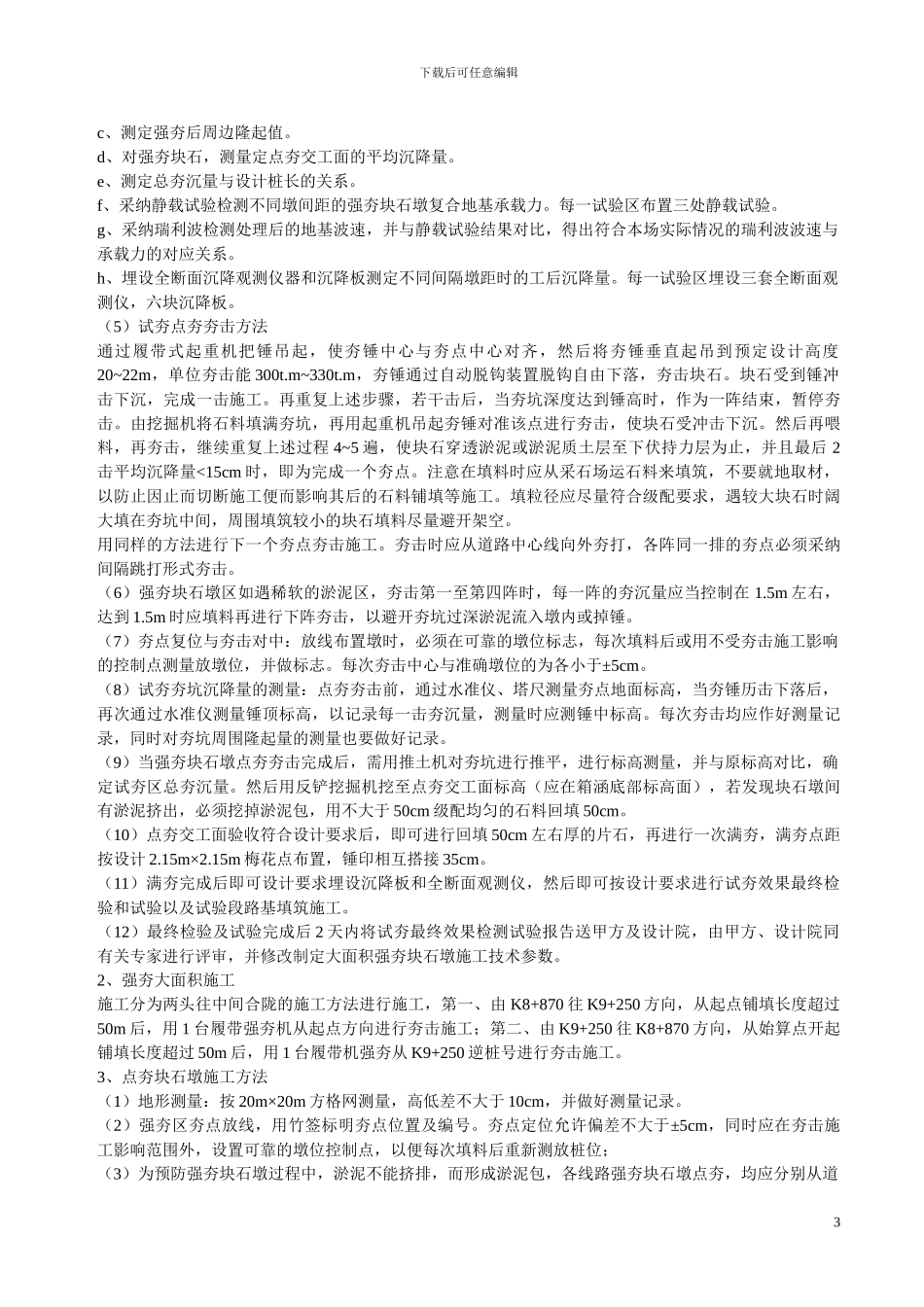 软基清淤施工方案_第3页