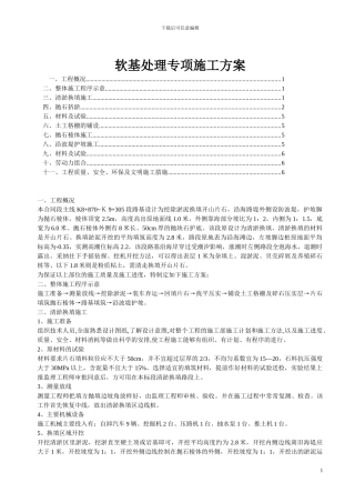 软基清淤施工方案