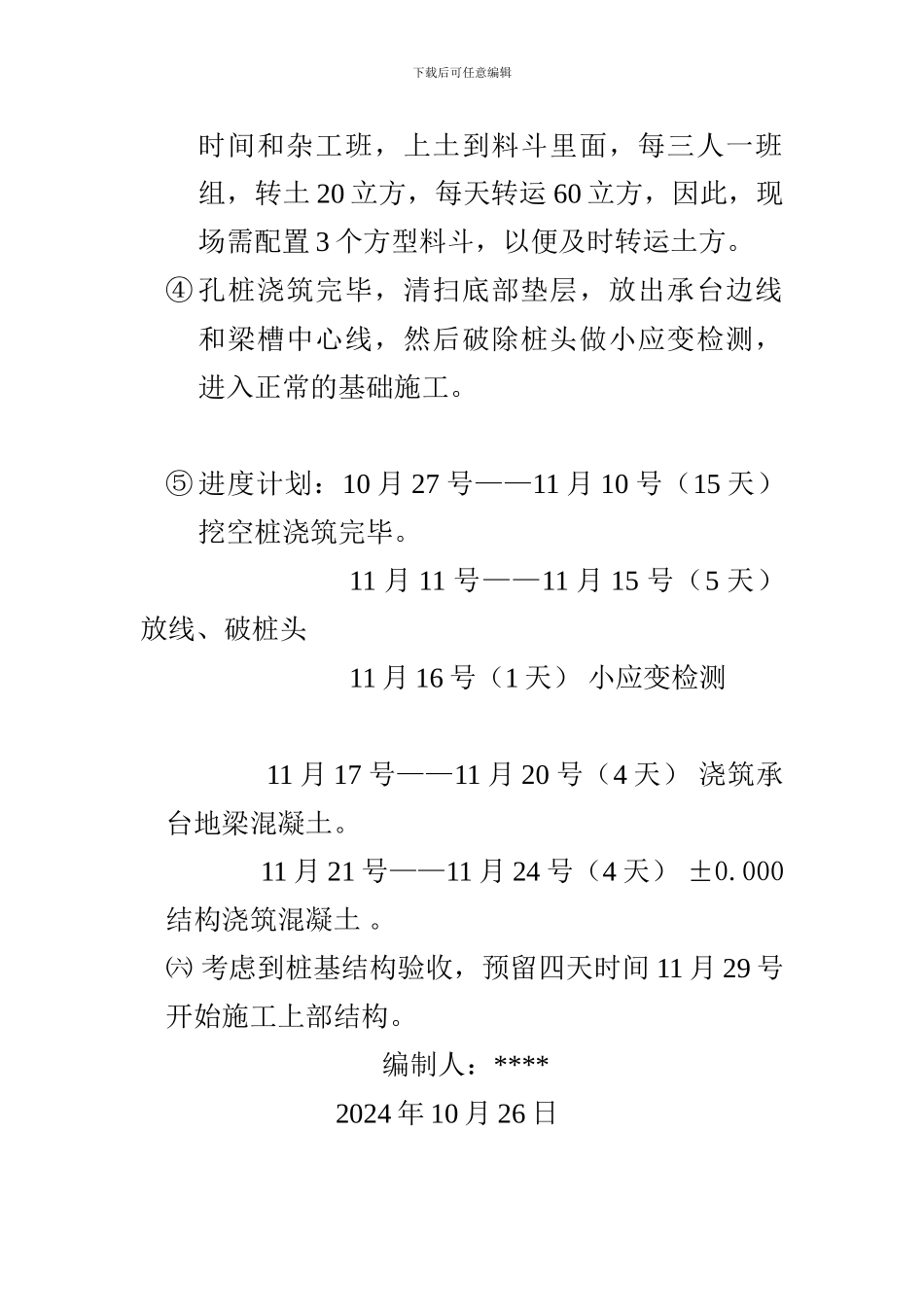 轴筏板改孔桩基础施工方案_第2页