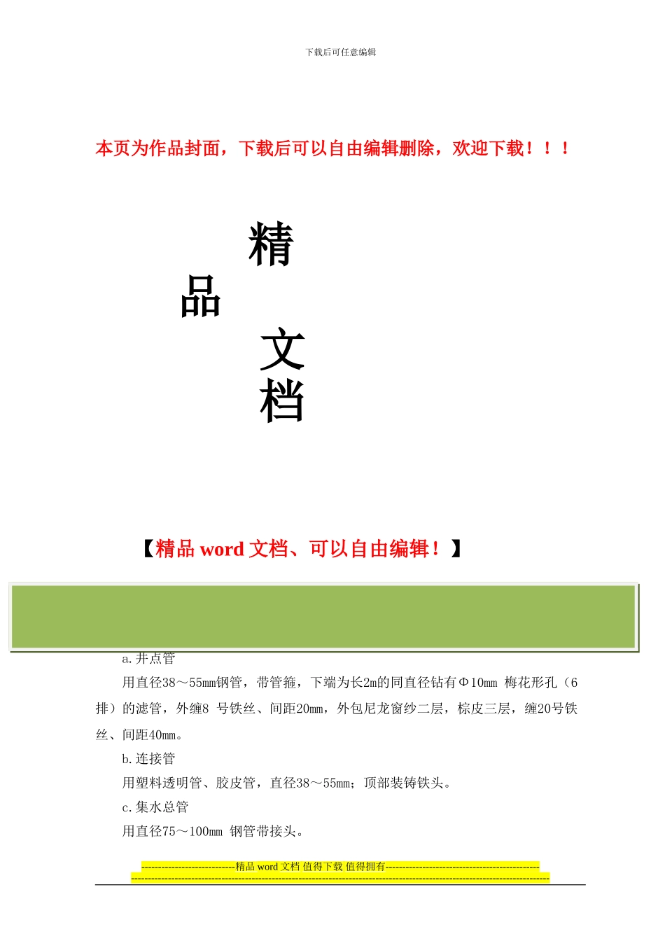 轻型井点降水施工技术方案_第1页