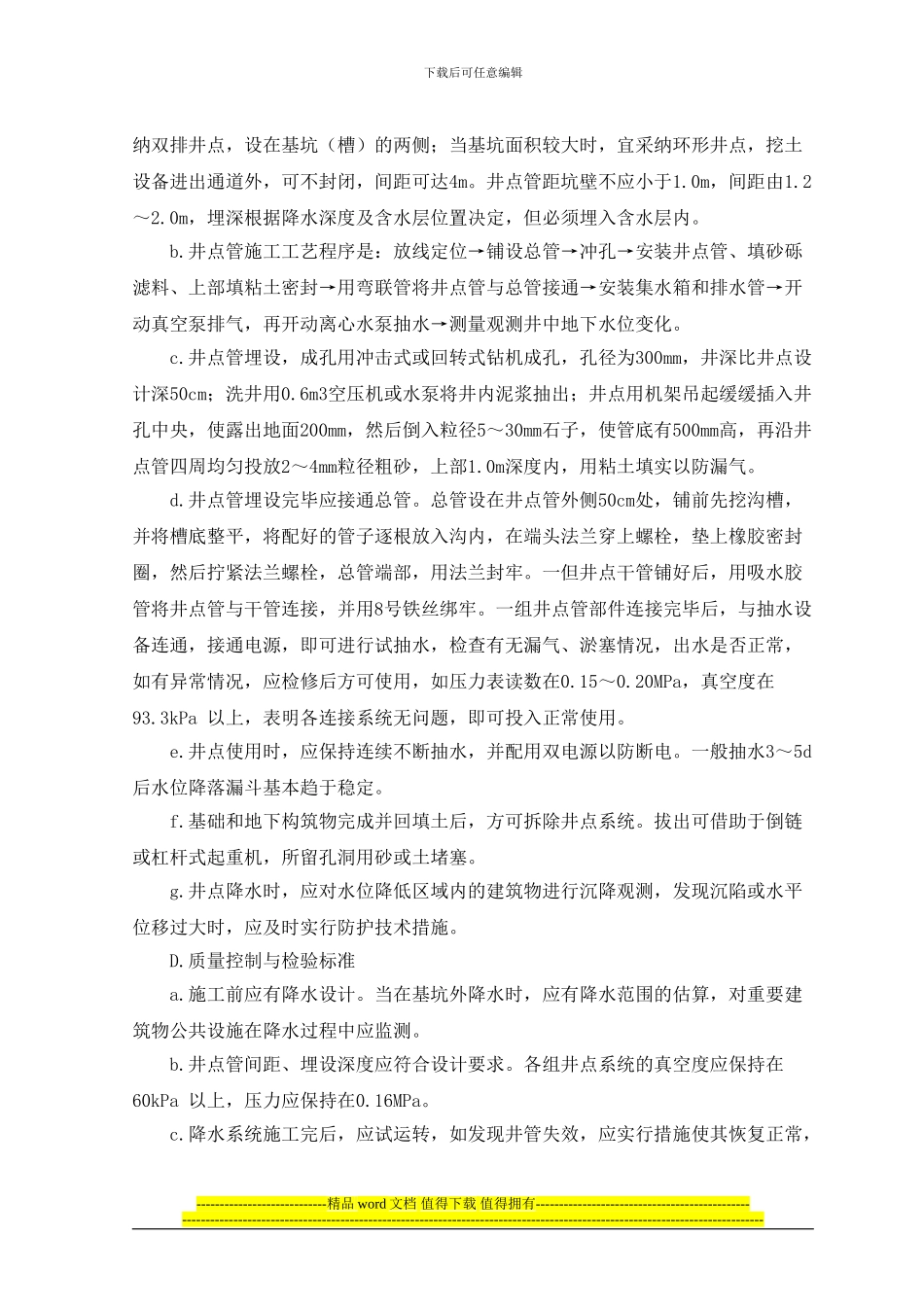 轻型井点降水施工技术方案_第3页