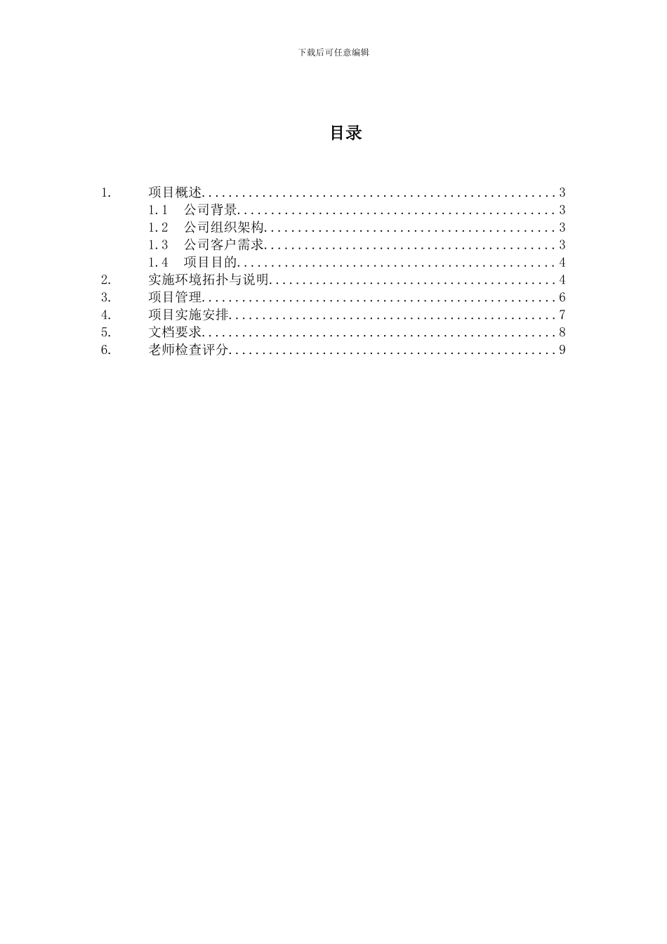软件技术与工程中心网络基础架构项目计划书_第3页