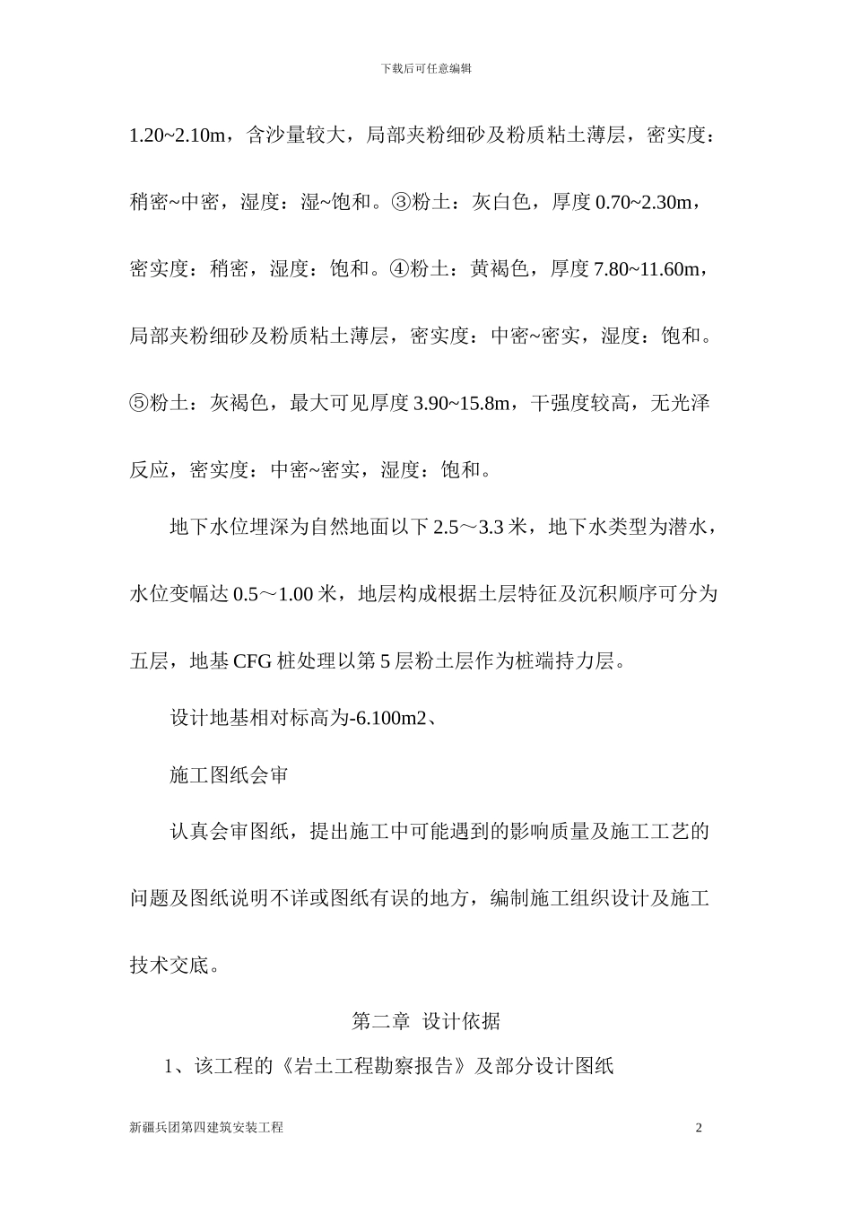 轻型井点降水专项施工方案_第2页