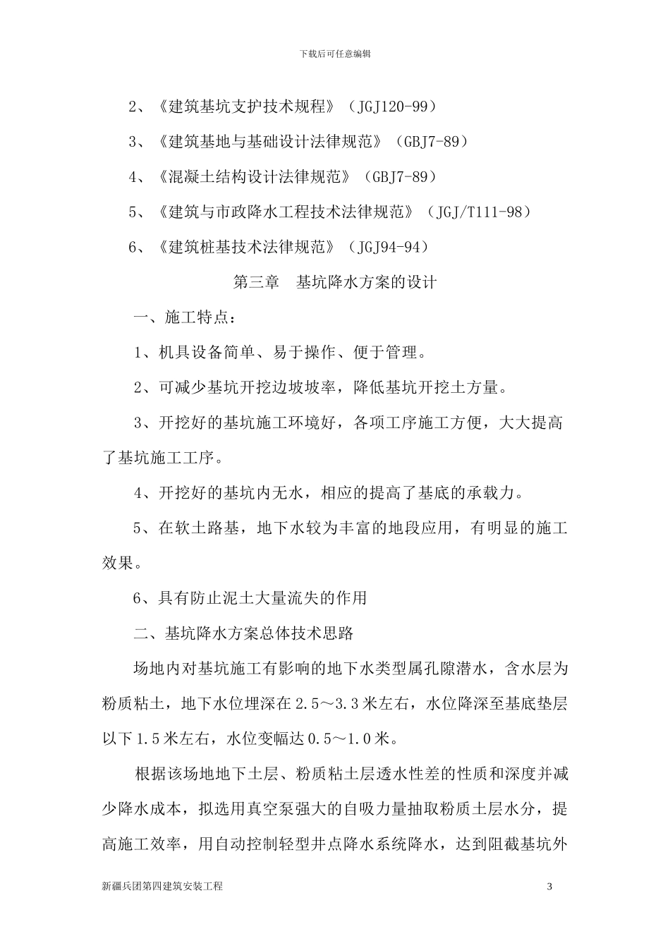 轻型井点降水专项施工方案_第3页