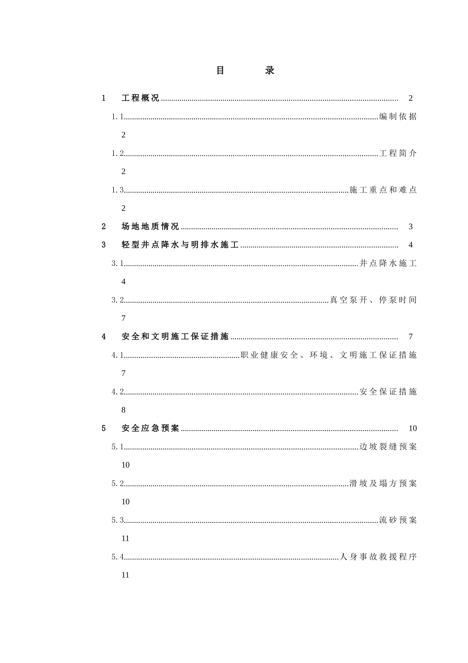轻型井点降水施工方案_第2页