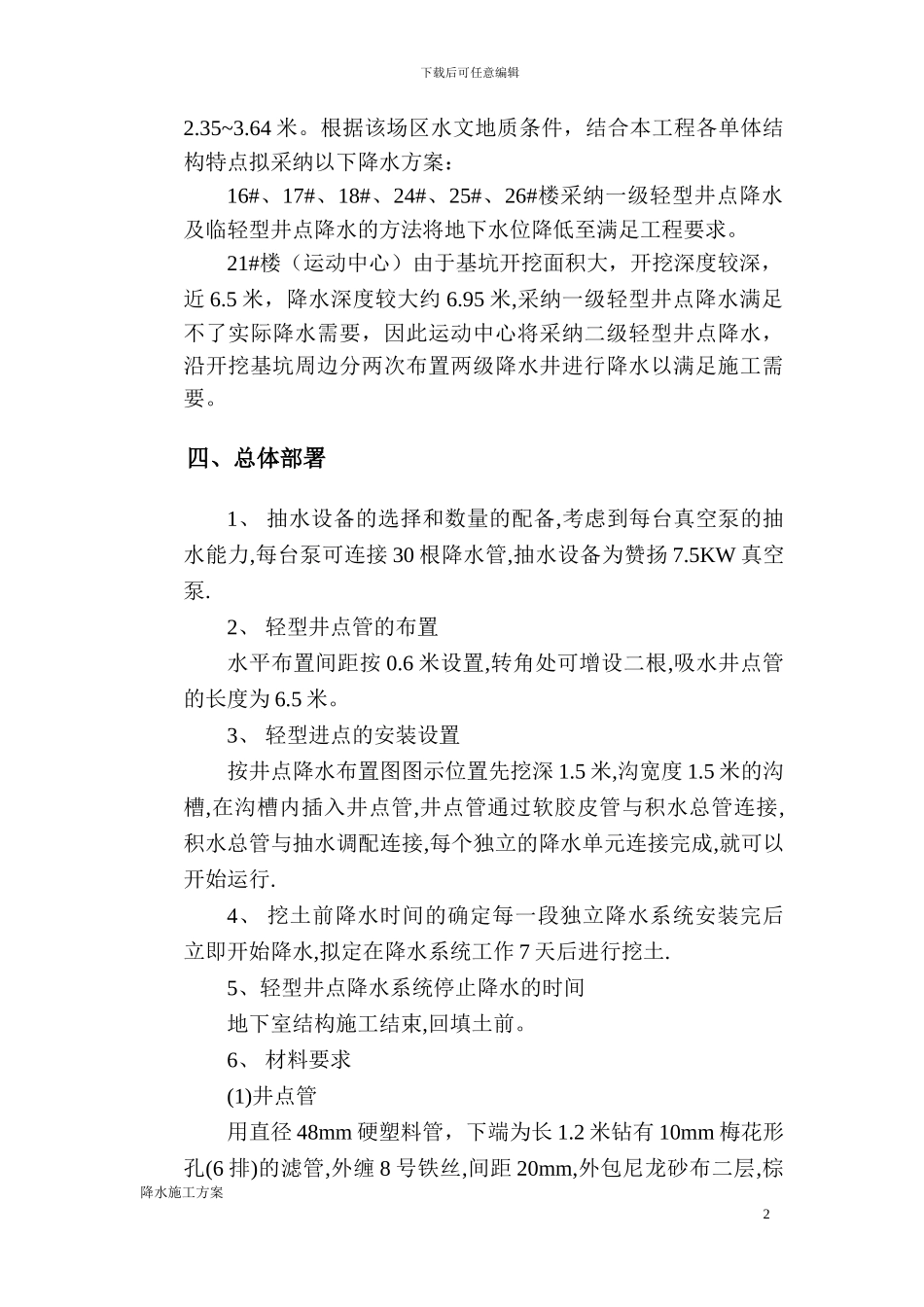 轻型井点降水施工方案()_第2页