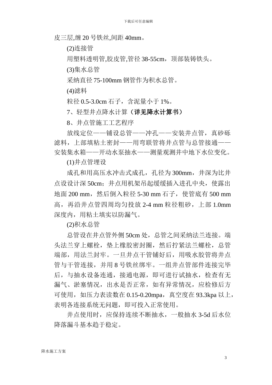 轻型井点降水施工方案()_第3页