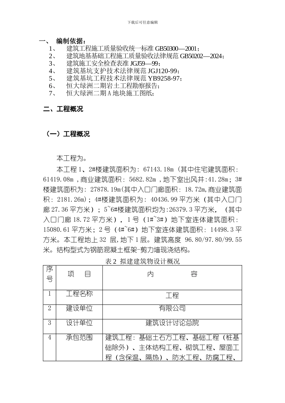 轻型井点降水施工方案doc_第2页