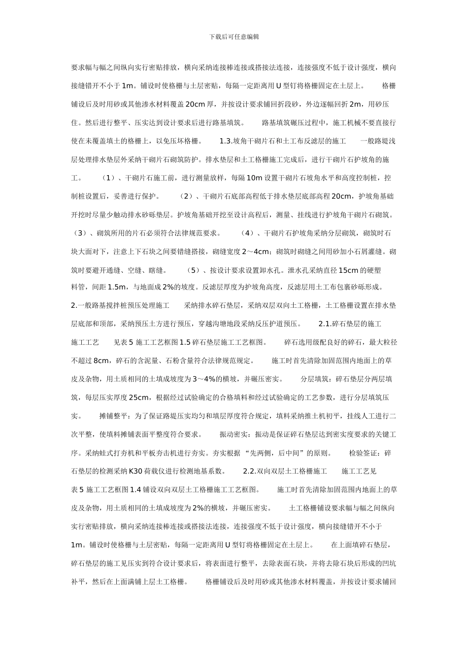 软土地基处理的施工方案_第2页