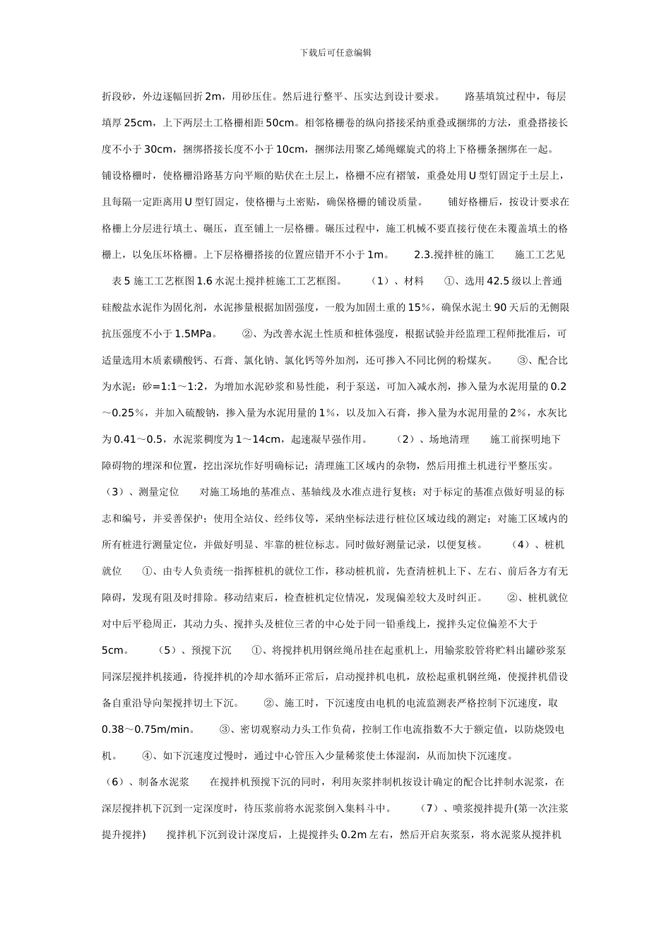 软土地基处理的施工方案_第3页