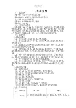 轻轨AFC施工方案