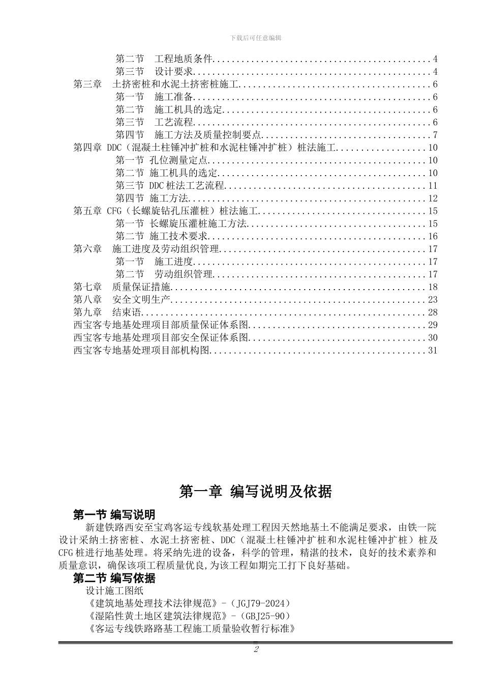 软基处理工程施工组织方案_第2页