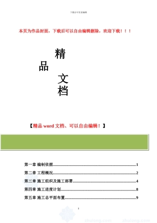 轻轨施工组织设计