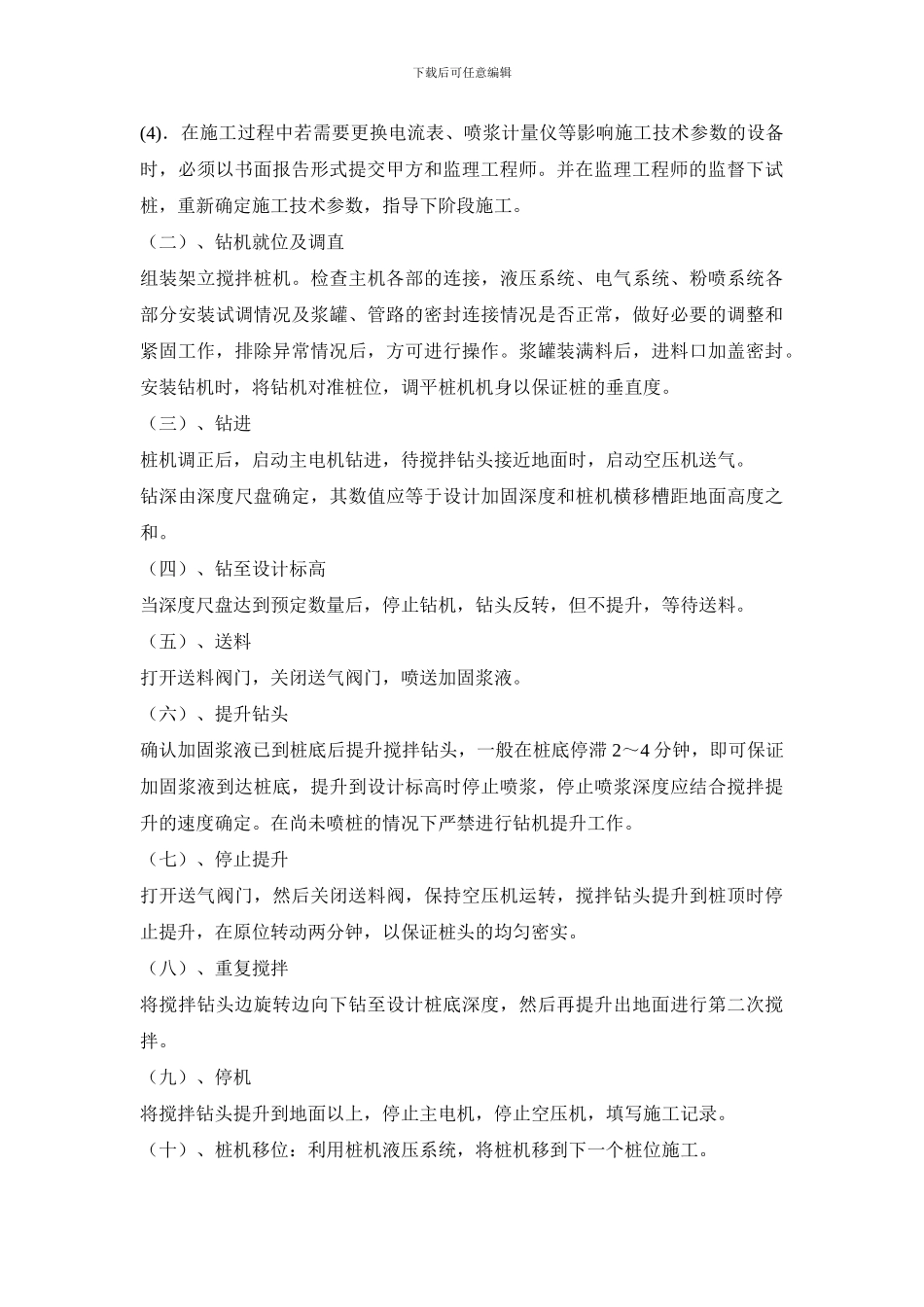 软基处理—水泥搅拌桩施工工艺_第3页