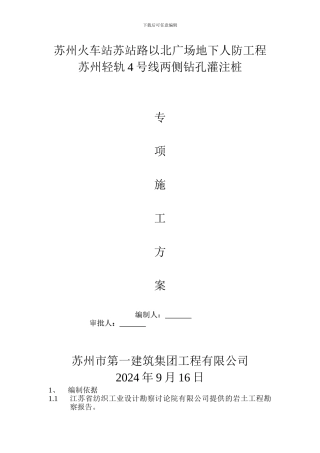 轻轨专项施工方案