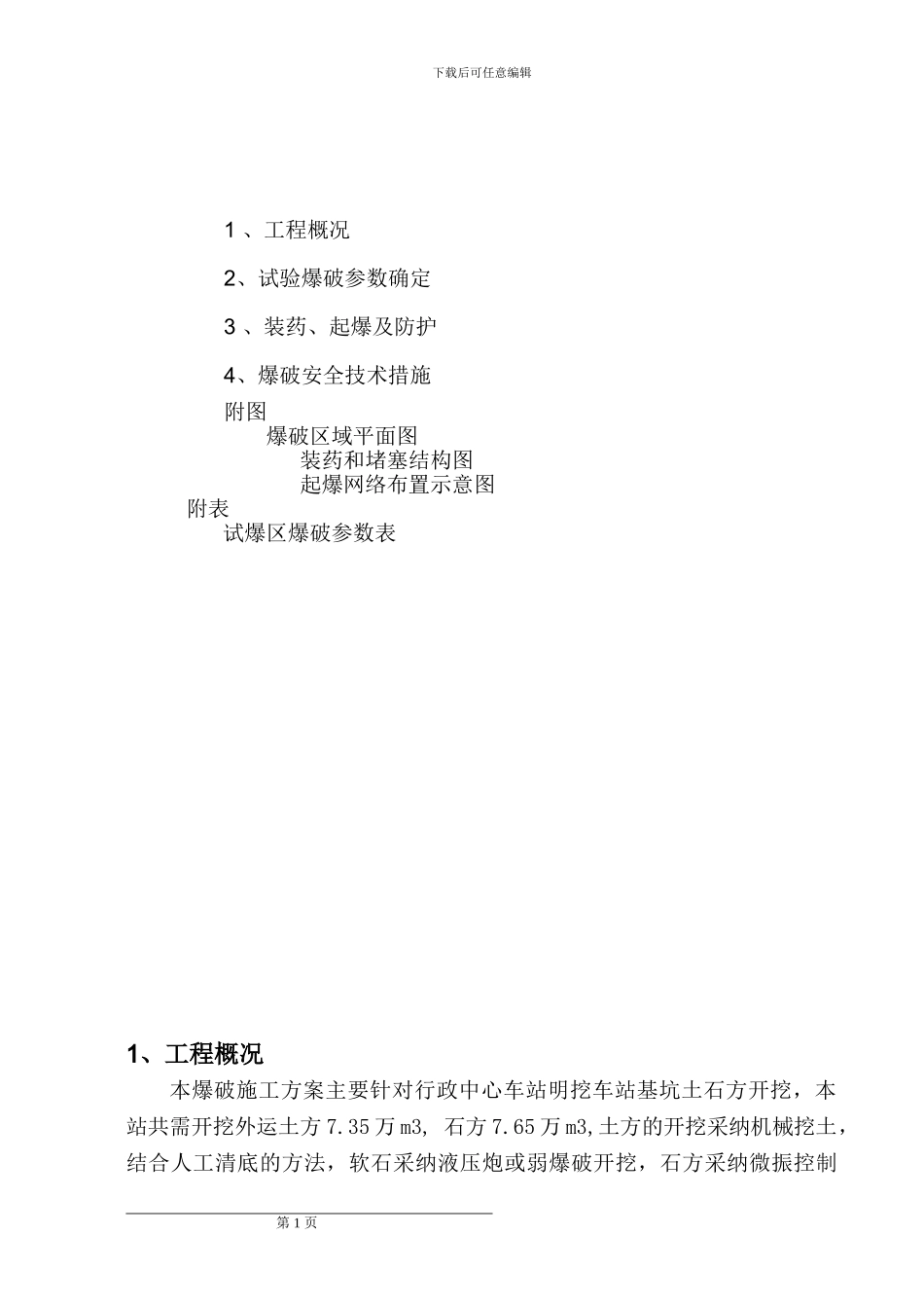 轻轨爆破工程试爆施工方案_第2页