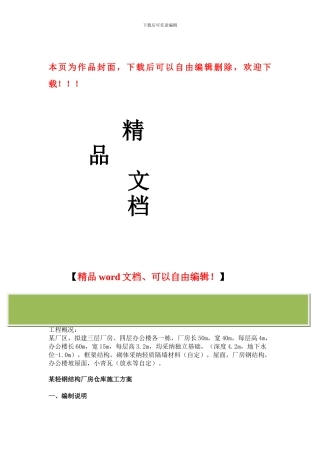 轻钢结构厂房施工方案