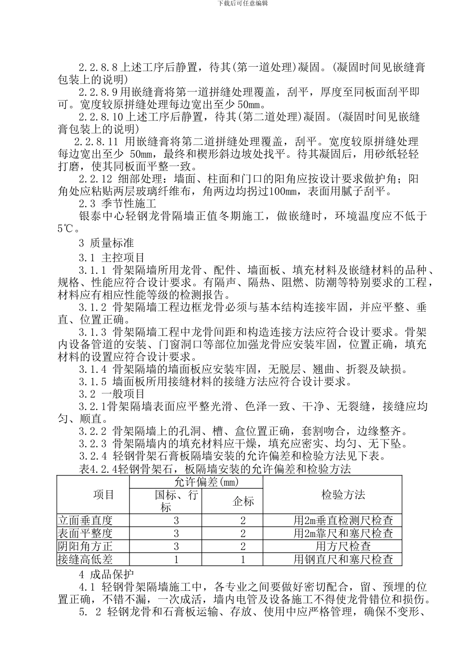 轻钢龙骨隔墙施工方案_第3页