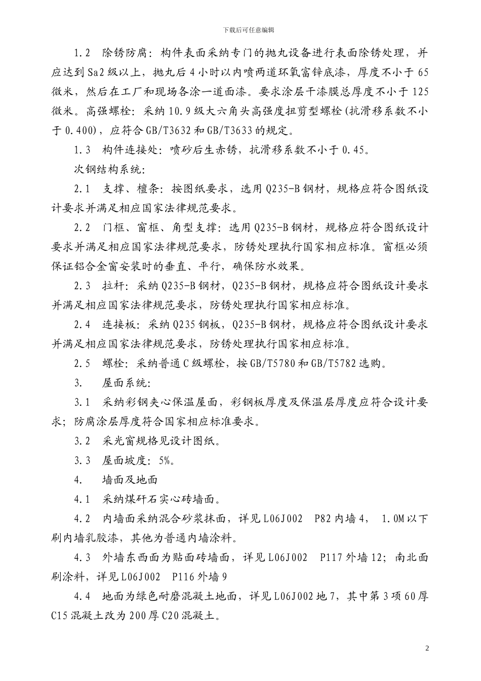 轻钢车间施工方案_第2页