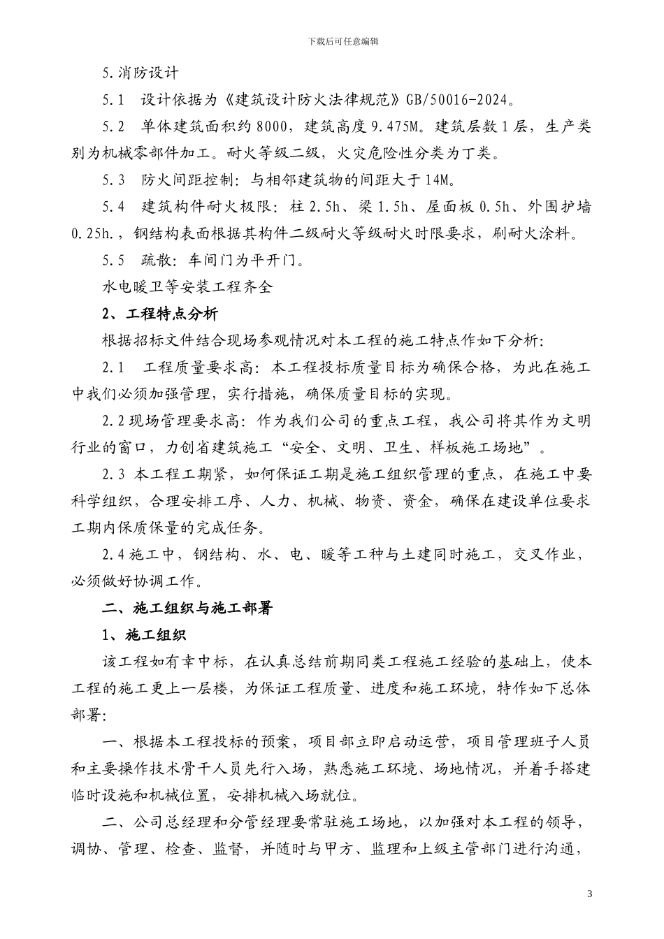 轻钢车间施工方案_第3页