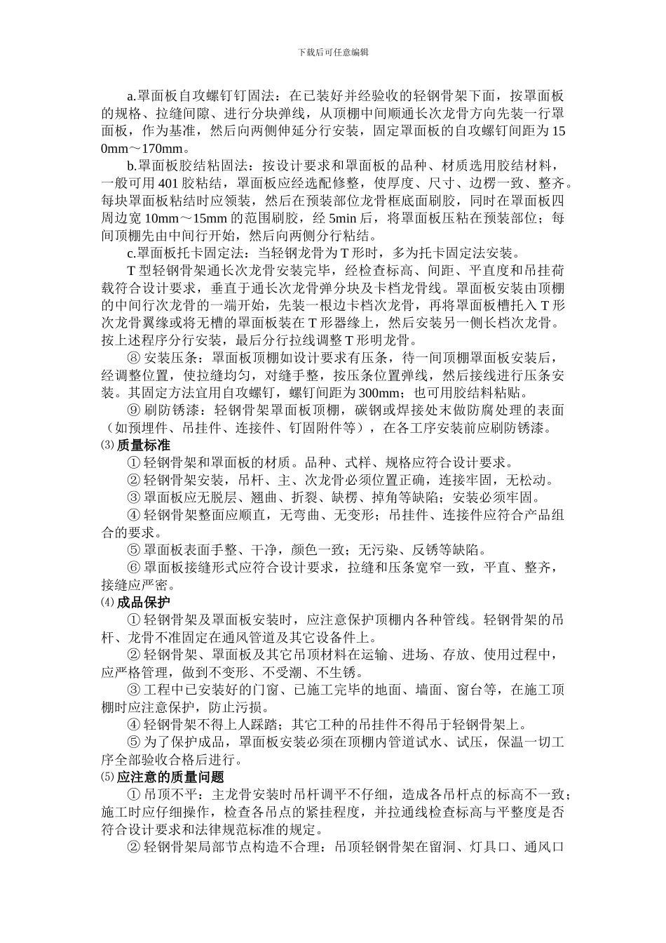 轻钢龙骨吊顶工程施工方案_第2页