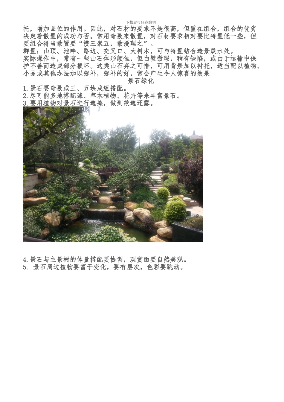 软质景观施工要求_第2页